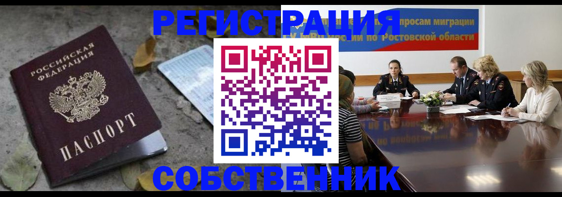 временная регистрация для школы в Симе