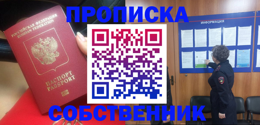 прописка для школы в Симе